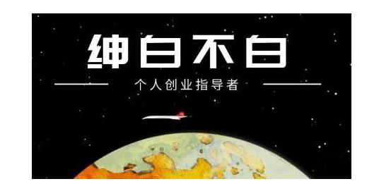 绅白不白·软件问答日撸300，通过软件批量操作赚取佣金！副业工作-副业资源站-副业项目-创业项目-搞钱项目个人副业工作资源分享