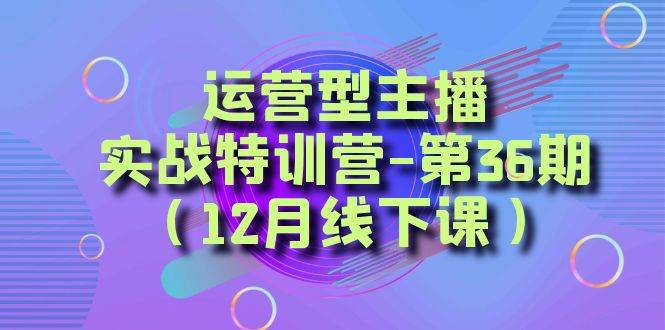 全面系统学习面对面解决账号问题。从底层逻辑到起号思路，到运营型主播到千川投放思路，高质量授课副业工作-副业资源站-副业项目-创业项目-搞钱项目个人副业工作资源分享