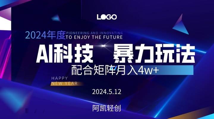 2024AI暴力写头条，小白轻松上手 配合矩阵月入3w不是问题副业工作-副业资源站-副业项目-创业项目-搞钱项目个人副业工作资源分享