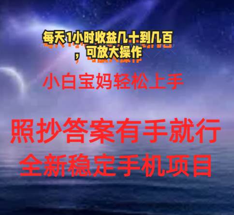 0门手机项目，宝妈小白轻松上手每天1小时几十到几百元真实可靠长期稳定副业工作-副业资源站-副业项目-创业项目-搞钱项目个人副业工作资源分享