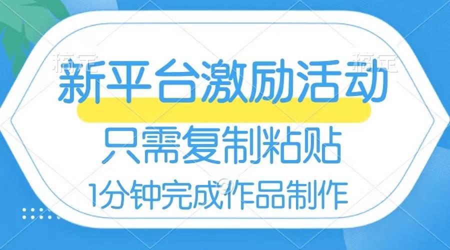 网易有道词典开启激励活动，一个作品收入112，只需复制粘贴，一分钟完成副业工作-副业资源站-副业项目-创业项目-搞钱项目个人副业工作资源分享
