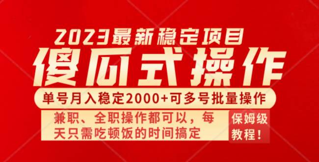 傻瓜式无脑项目 单号月入稳定2000+ 可多号批量操作 多多视频搬砖全新玩法副业工作-副业资源站-副业项目-创业项目-搞钱项目个人副业工作资源分享