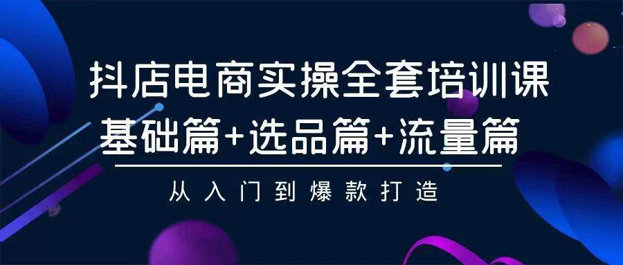 2024年抖店无货源稳定长期玩法， 小白也可以轻松月入过万副业工作-副业资源站-副业项目-创业项目-搞钱项目个人副业工作资源分享