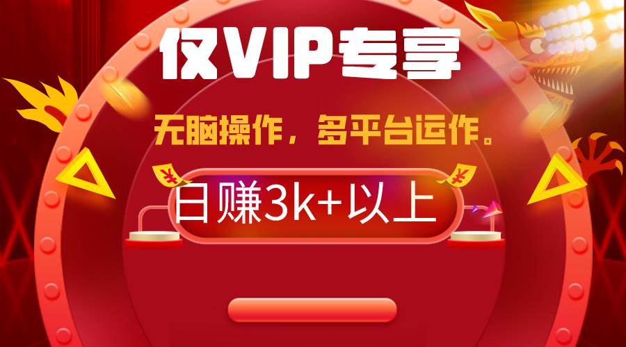 2024年最新一键多平台带货，这么简单无脑的操作日入3k+你玩过吗？几分钟…副业工作-副业资源站-副业项目-创业项目-搞钱项目个人副业工作资源分享