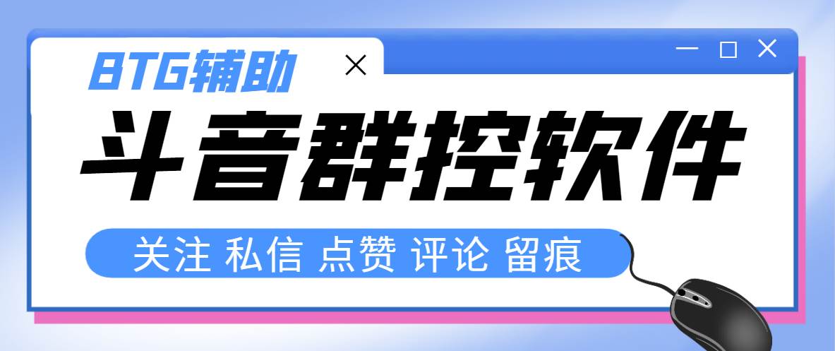 最新版斗音群控脚本，可以控制50台手机自动化操作【永久脚本+使用教程】副业工作-副业资源站-副业项目-创业项目-搞钱项目个人副业工作资源分享