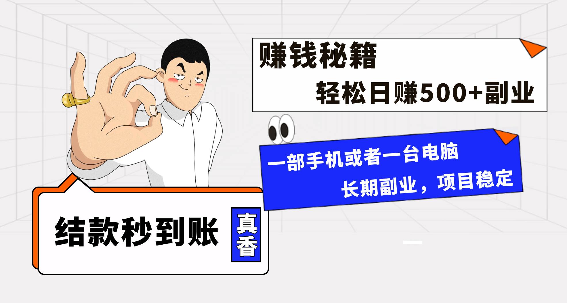 年前最后一个黄金期，单号日入500+，可无脑批量放大操作副业工作-副业资源站-副业项目-创业项目-搞钱项目个人副业工作资源分享