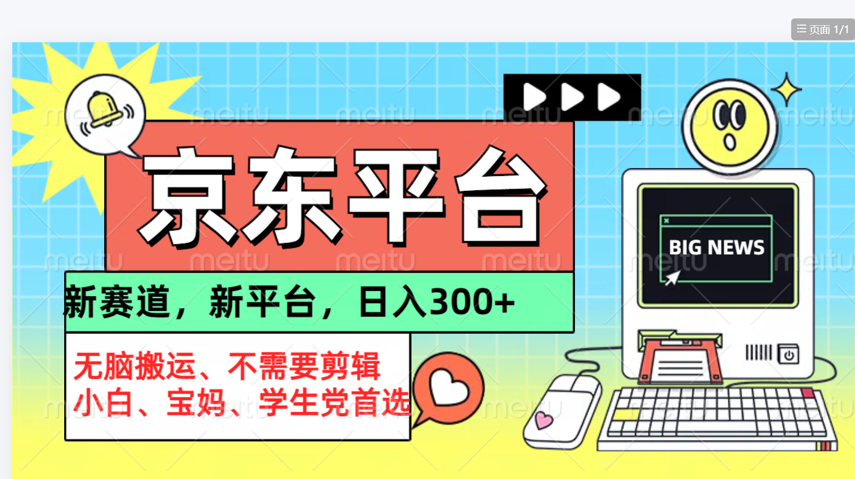 京东图文视频， 只靠无脑搬运，不需要剪辑副业工作-副业资源站-副业项目-创业项目-搞钱项目个人副业工作资源分享