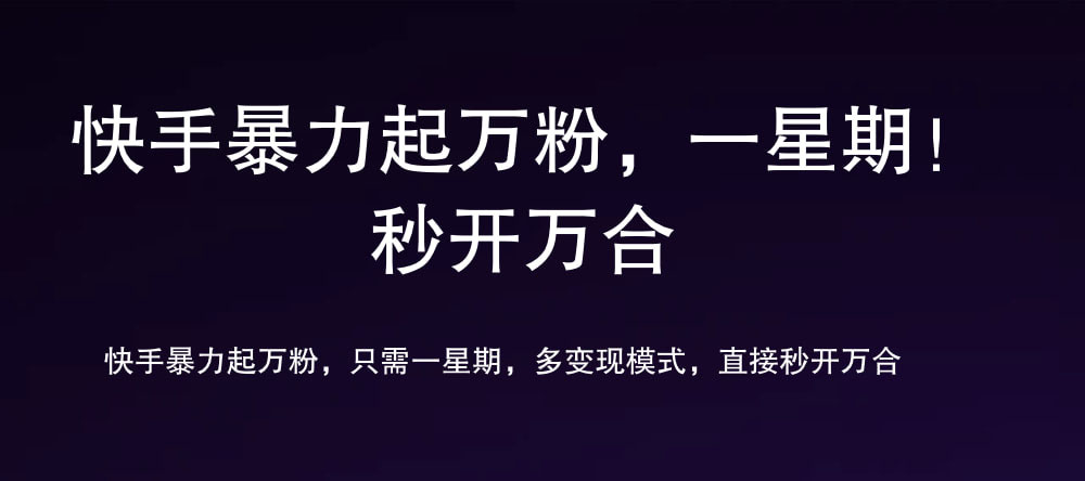 7 天万粉，吸金变现，日入斗金副业工作-副业资源站-副业项目-创业项目-搞钱项目个人副业工作资源分享