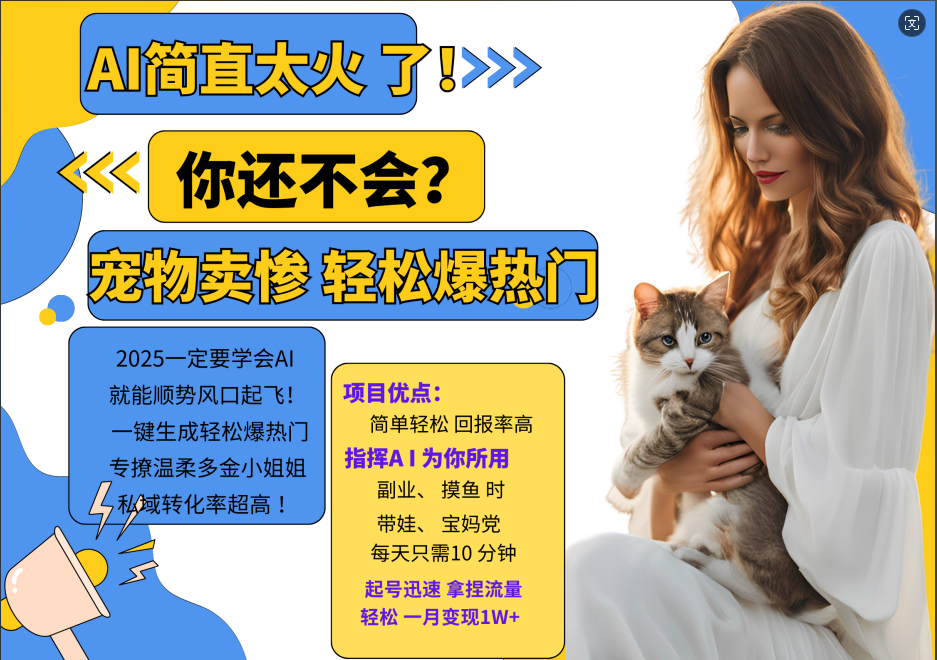 动物打工视频搬砖   一键生成轻松爆热门  专撩温柔多金小姐姐  私域转化率1W+副业工作-副业资源站-副业项目-创业项目-搞钱项目个人副业工作资源分享