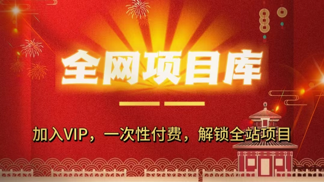 副业工作-副业资源站-副业项目-创业项目-搞钱项目