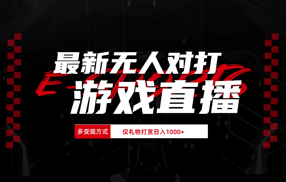 抖音美女吹蟑螂纯无人直播日入1000+副业工作-副业资源站-副业项目-创业项目-搞钱项目个人副业工作资源分享