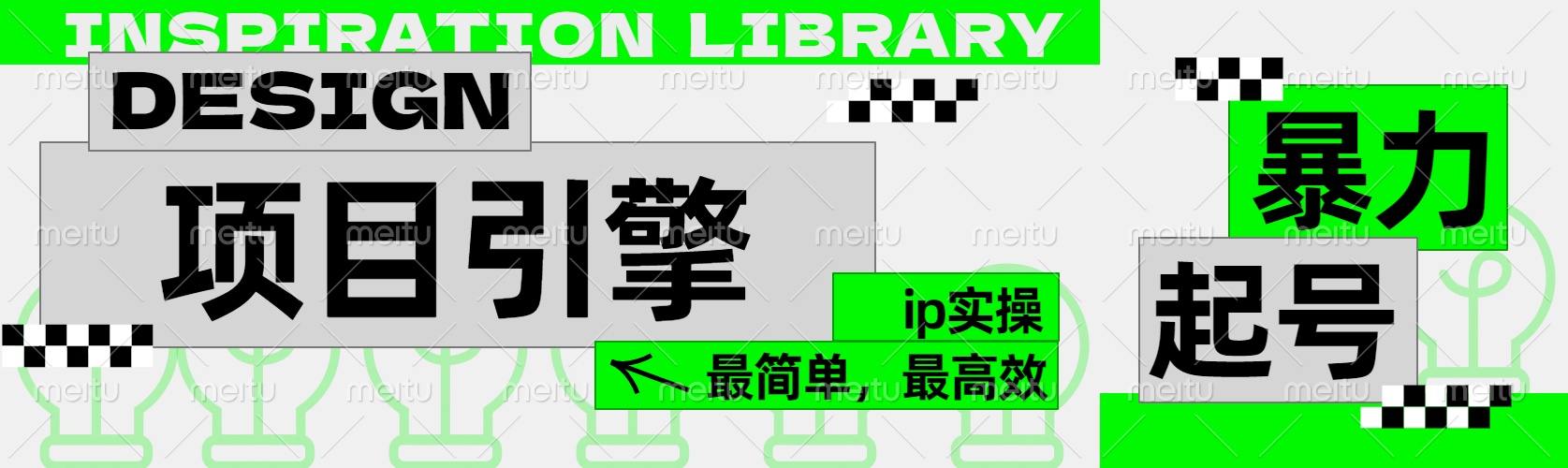 ”公式化“暴力起号，项目引擎——图文IP实操，最简单，最高效。副业工作-副业资源站-副业项目-创业项目-搞钱项目个人副业工作资源分享