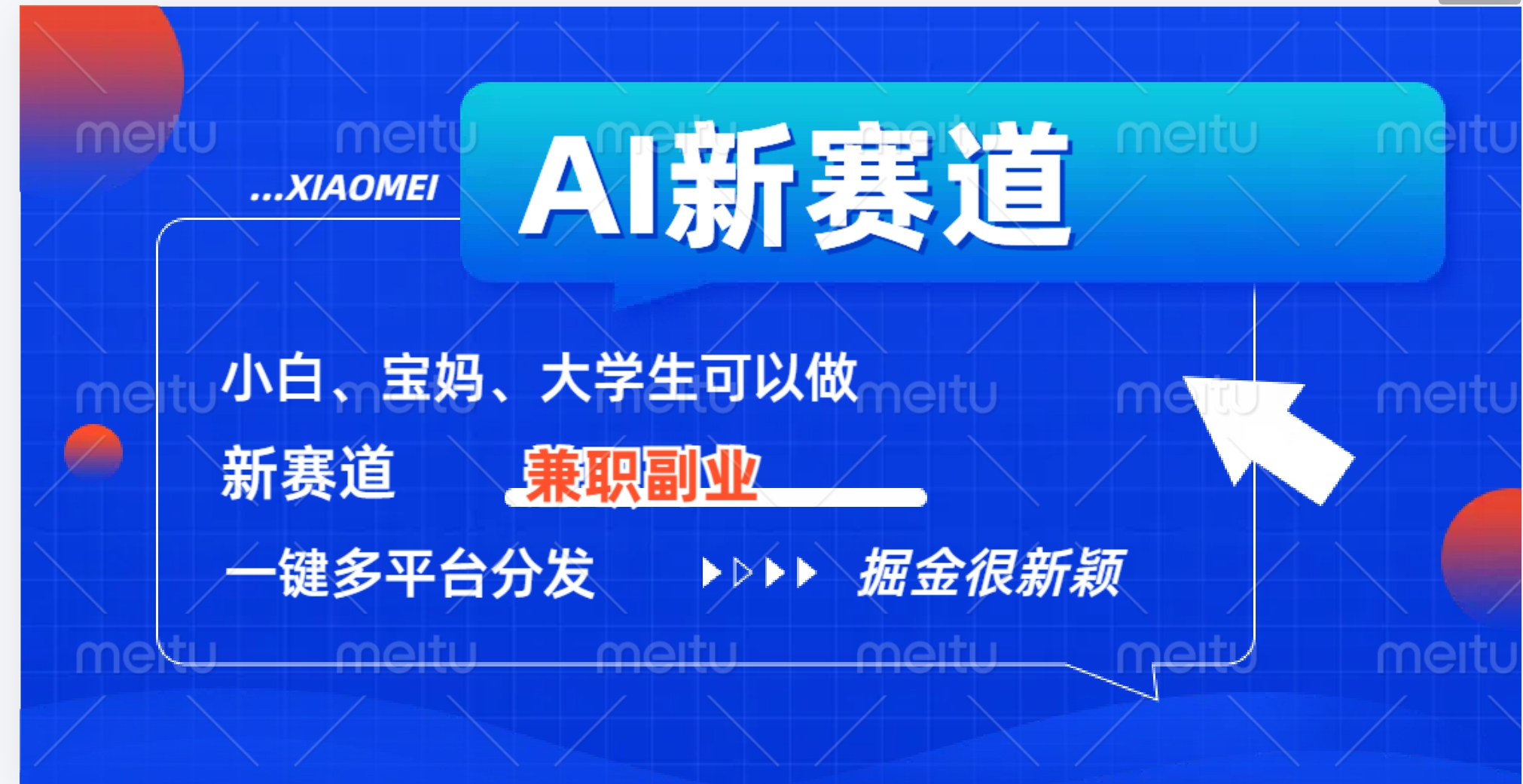 AI新赛道，暴力吸粉和撸金副业工作-副业资源站-副业项目-创业项目-搞钱项目个人副业工作资源分享