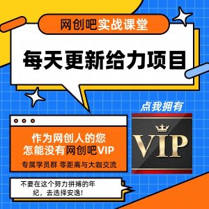 图片[1]副业工作-副业资源站-副业项目-创业项目-搞钱项目开通网创吧会员，全站资源免费下载！高佣分销权限！ 知识付费资源站，网创吧-项目库代理到底是什么看完你就明白了！！！副业工作-副业资源站-副业项目-创业项目-搞钱项目个人副业工作资源分享