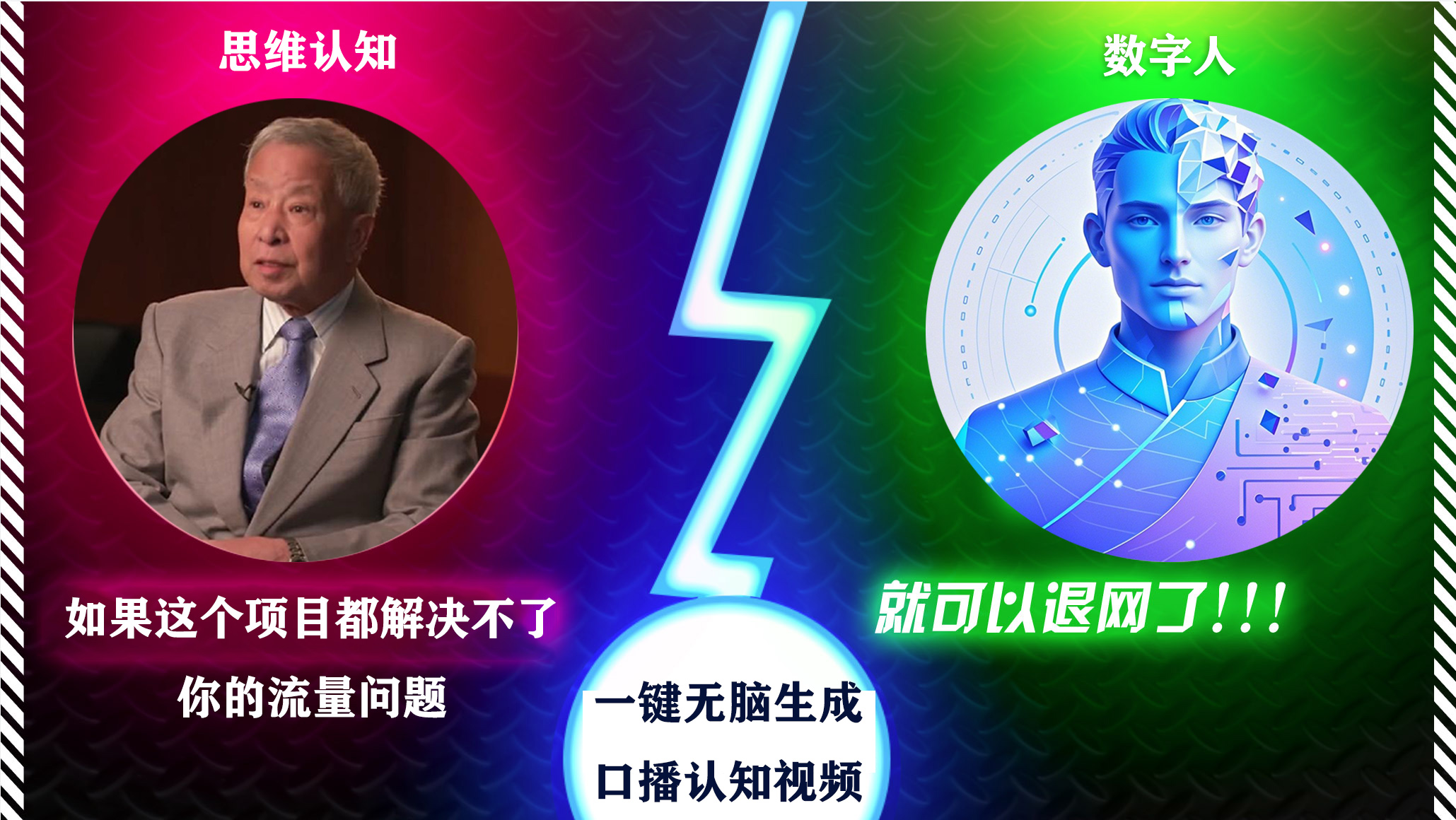 2024下半年最新引流方法，数字人+思维认知口播号，五分钟制作，日引创业粉300+副业工作-副业资源站-副业项目-创业项目-搞钱项目个人副业工作资源分享