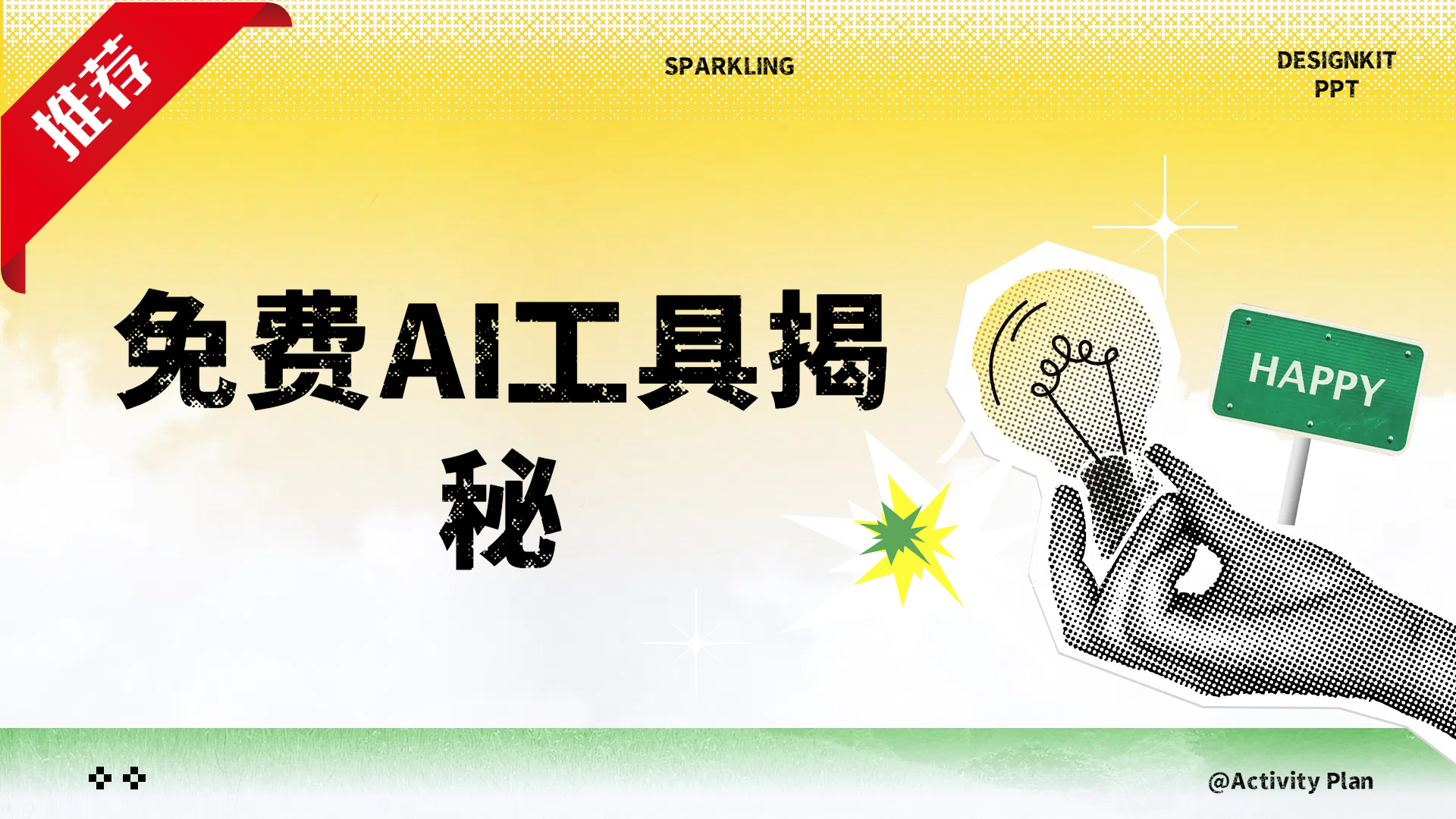 免费AI工具揭秘轻松复制爆文，快速生成原创视频副业工作-副业资源站-副业项目-创业项目-搞钱项目个人副业工作资源分享