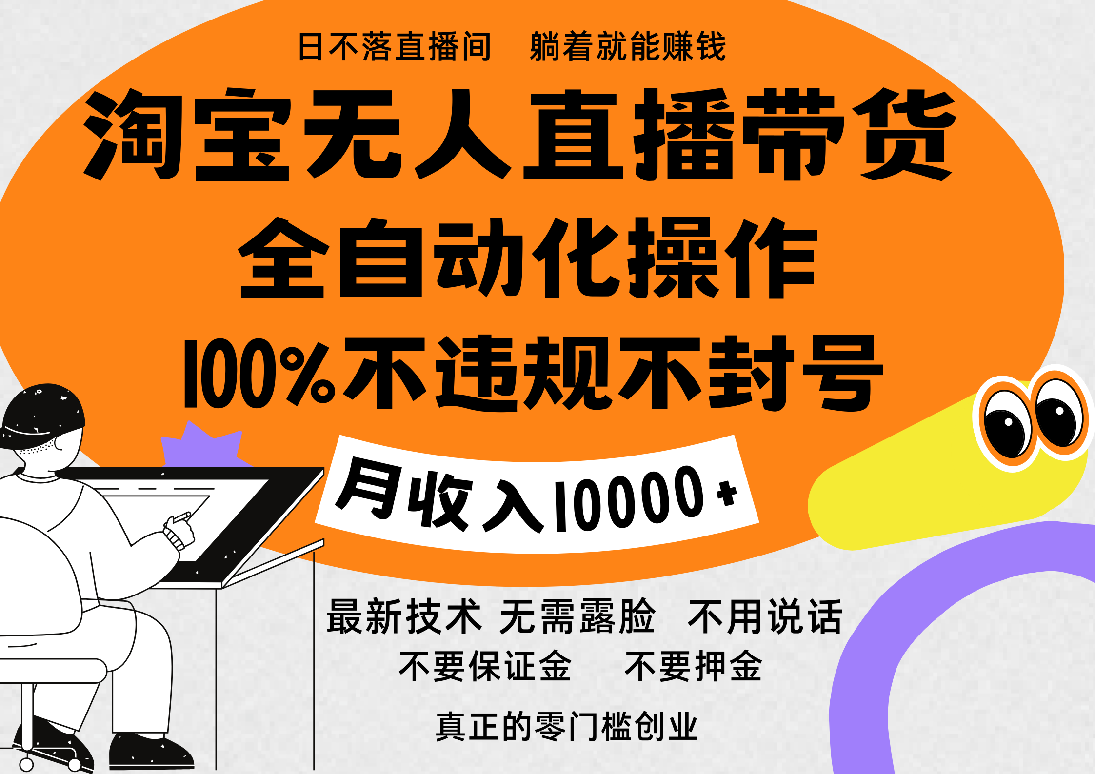 淘宝无人直播带货最新技术，100%不违规不封号，全自动化操作，轻松实现睡后收益，日入1000＋副业工作-副业资源站-副业项目-创业项目-搞钱项目个人副业工作资源分享