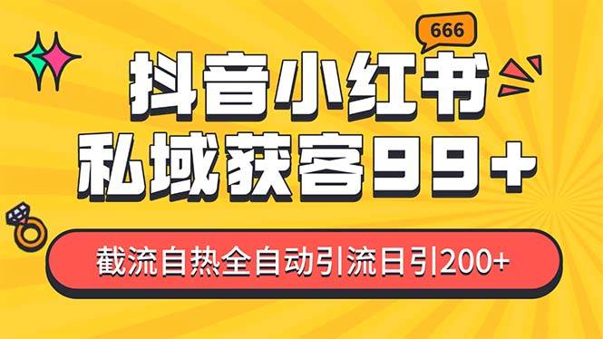 私域引流获客神器，全自动引流玩法日引500+，精准粉加爆你的微信副业工作-副业资源站-副业项目-创业项目-搞钱项目个人副业工作资源分享