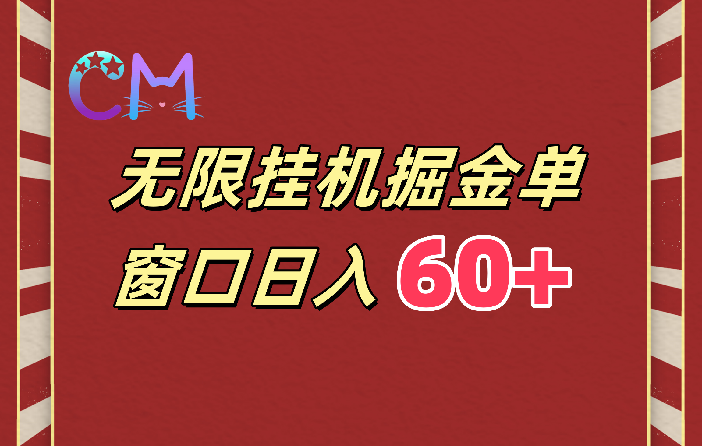 ai无限挂机单窗口日入60+副业工作-副业资源站-副业项目-创业项目-搞钱项目个人副业工作资源分享