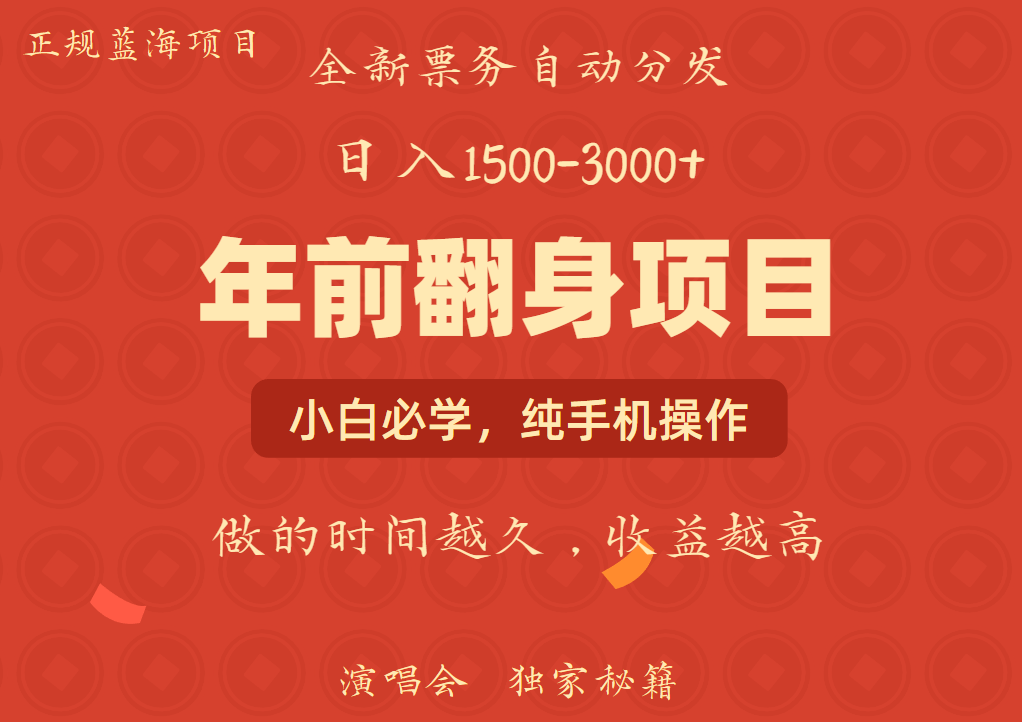 年前可以翻身的项目，日入2000+ 每单收益在300-3000之间，利润空间非常的大副业工作-副业资源站-副业项目-创业项目-搞钱项目个人副业工作资源分享