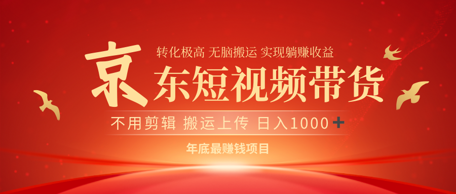 最近蓝海项目 日躺赚1000➕ 无需剪辑 直接搬运副业工作-副业资源站-副业项目-创业项目-搞钱项目个人副业工作资源分享