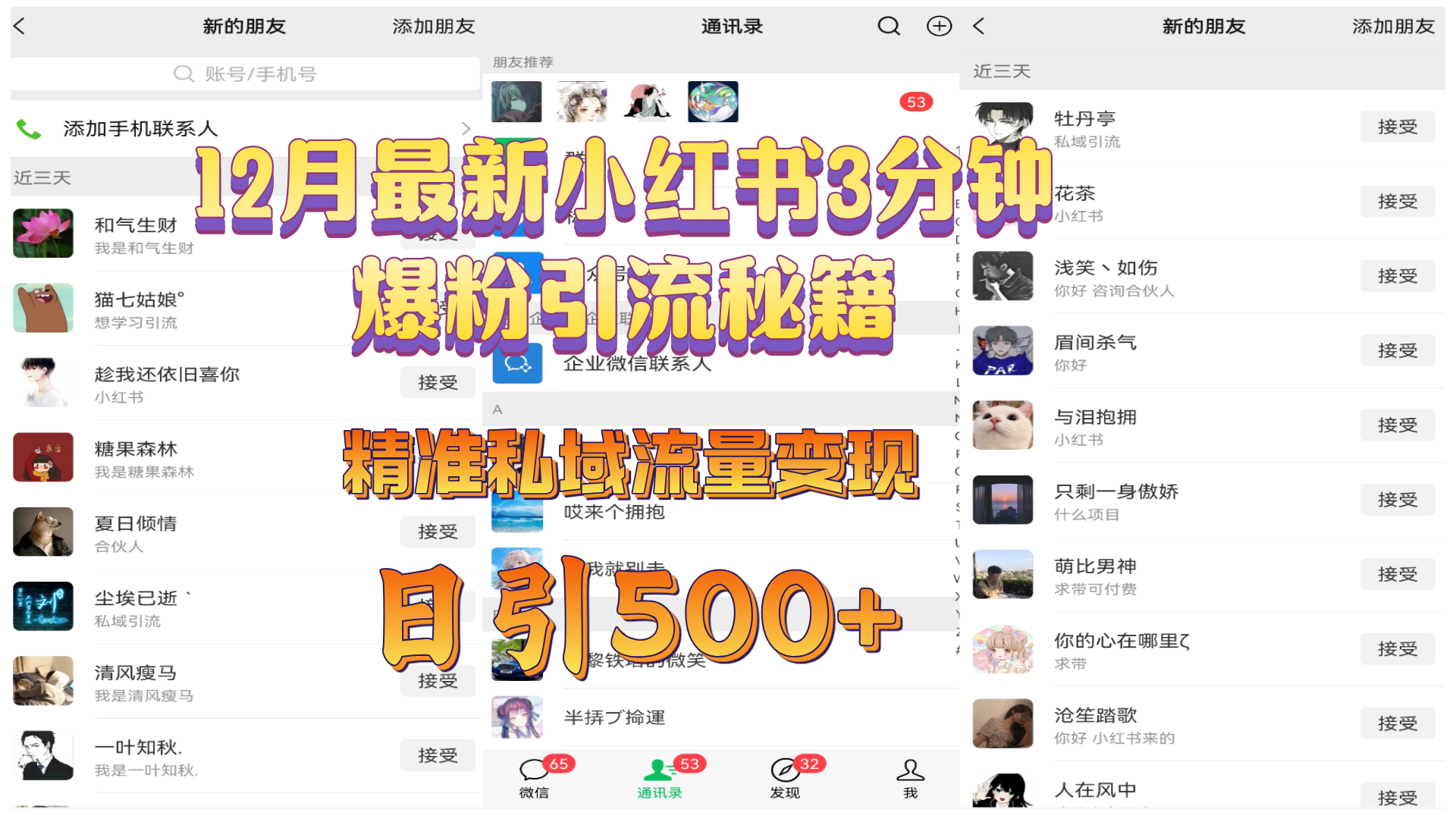 12月最新小红书3分钟爆粉引流秘籍，精准私域流量变现 日引500+副业工作-副业资源站-副业项目-创业项目-搞钱项目个人副业工作资源分享