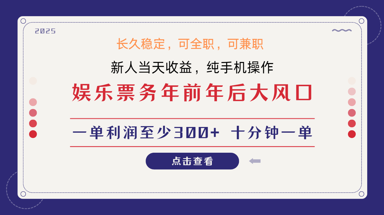 日入2000+  娱乐项目 全国市场均有很大利润  长久稳定  新手当日变现副业工作-副业资源站-副业项目-创业项目-搞钱项目个人副业工作资源分享
