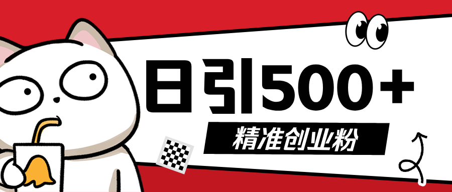 最新抖音引流创业粉，几分钟一个视频，非常暴力，小白直接可上手操作!副业工作-副业资源站-副业项目-创业项目-搞钱项目个人副业工作资源分享