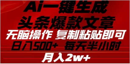 头条掘金9.0最新玩法，AI一键生成爆款文章，简单易上手，每天复制粘贴就行，日入500+副业工作-副业资源站-副业项目-创业项目-搞钱项目个人副业工作资源分享