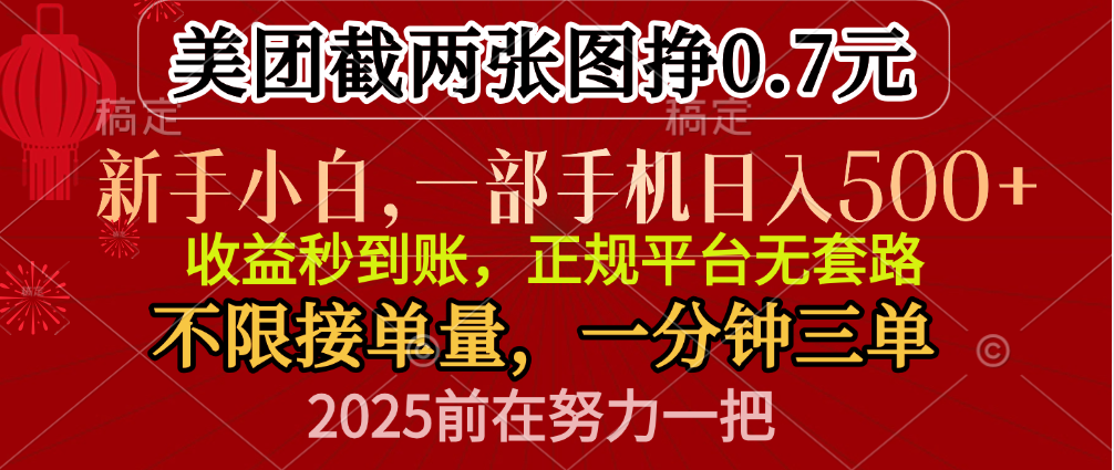 零门槛一部手机日入500+，截两张图挣0.7元，一分钟三单，接单无上限副业工作-副业资源站-副业项目-创业项目-搞钱项目个人副业工作资源分享