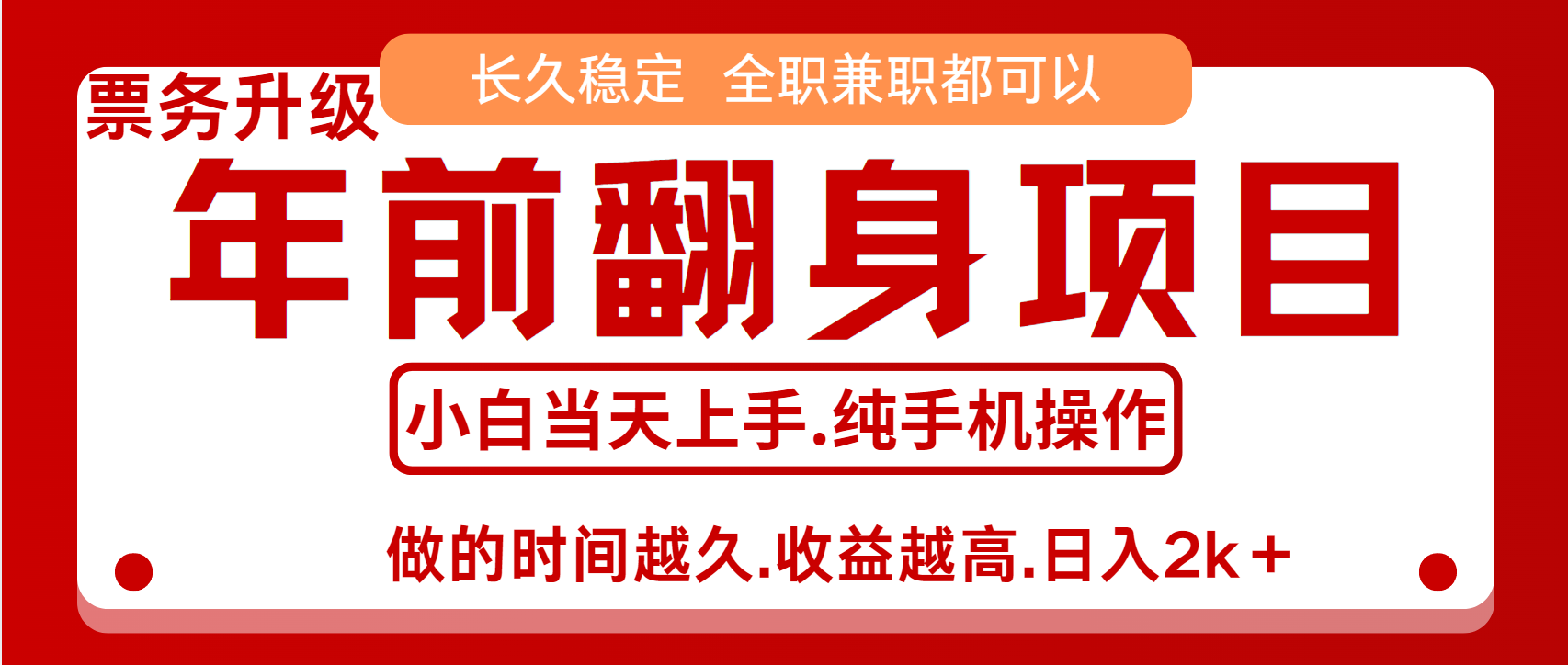 演唱会门票，7天赚了2.4w，年前可以翻身的项目，长久稳定 当天上手 过波肥年副业工作-副业资源站-副业项目-创业项目-搞钱项目个人副业工作资源分享