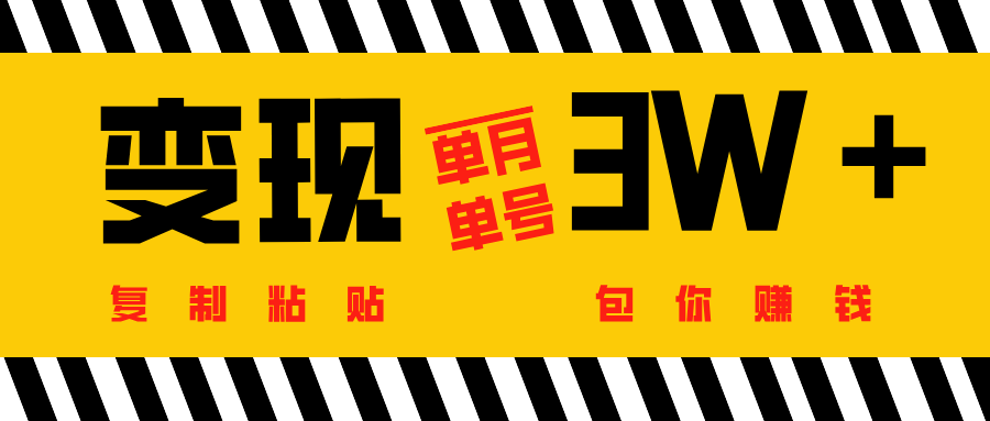 批量爆文生成，单号单月收益3w＋副业工作-副业资源站-副业项目-创业项目-搞钱项目个人副业工作资源分享