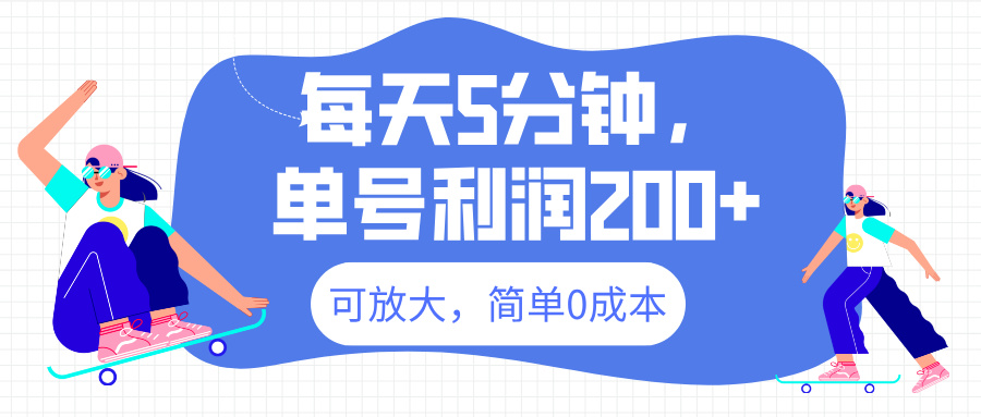 最新微信阅读6.0，每天5分钟，单号利润200+，可放大，简单0成本副业工作-副业资源站-副业项目-创业项目-搞钱项目个人副业工作资源分享