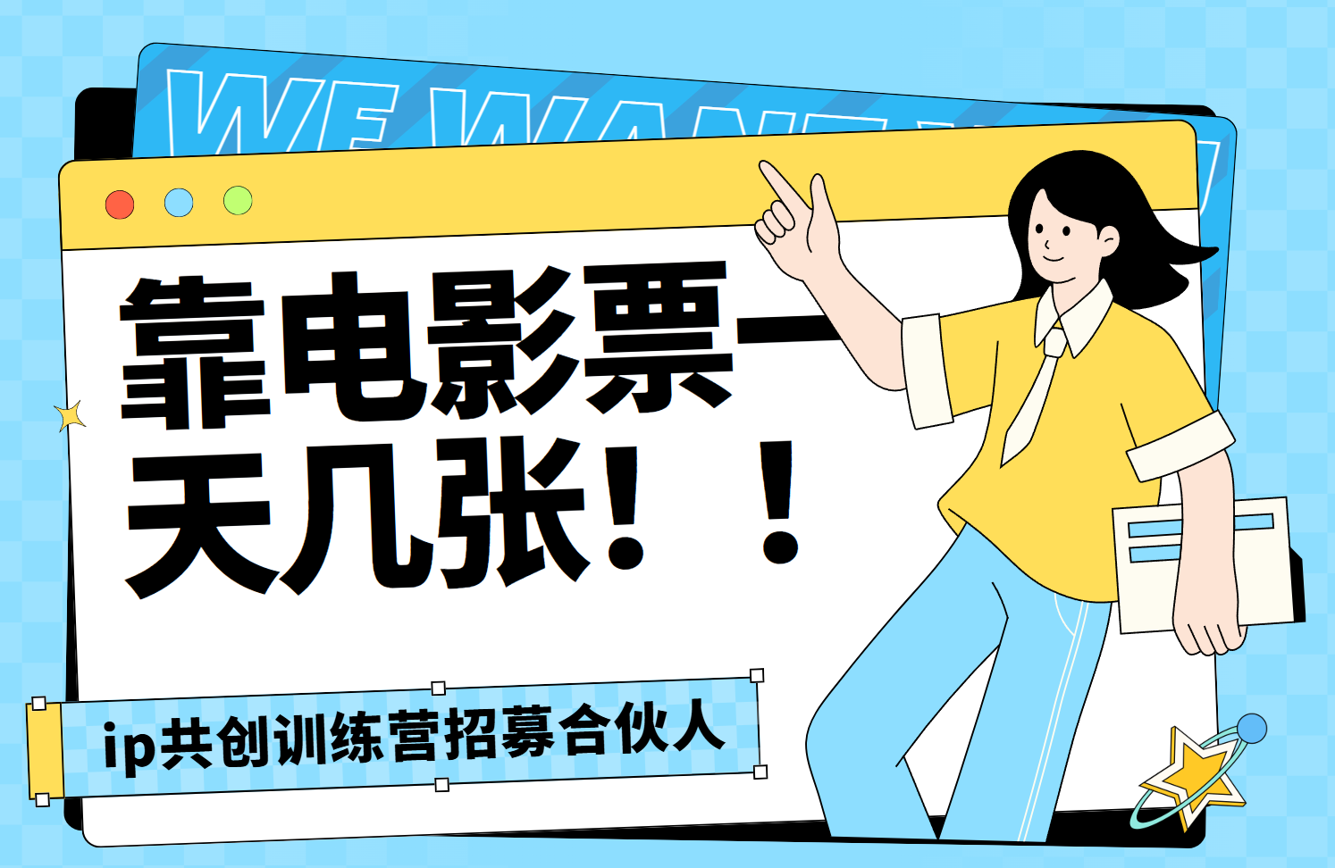 靠电影票，一天大几张，资源齐全.速来学习副业工作-副业资源站-副业项目-创业项目-搞钱项目个人副业工作资源分享