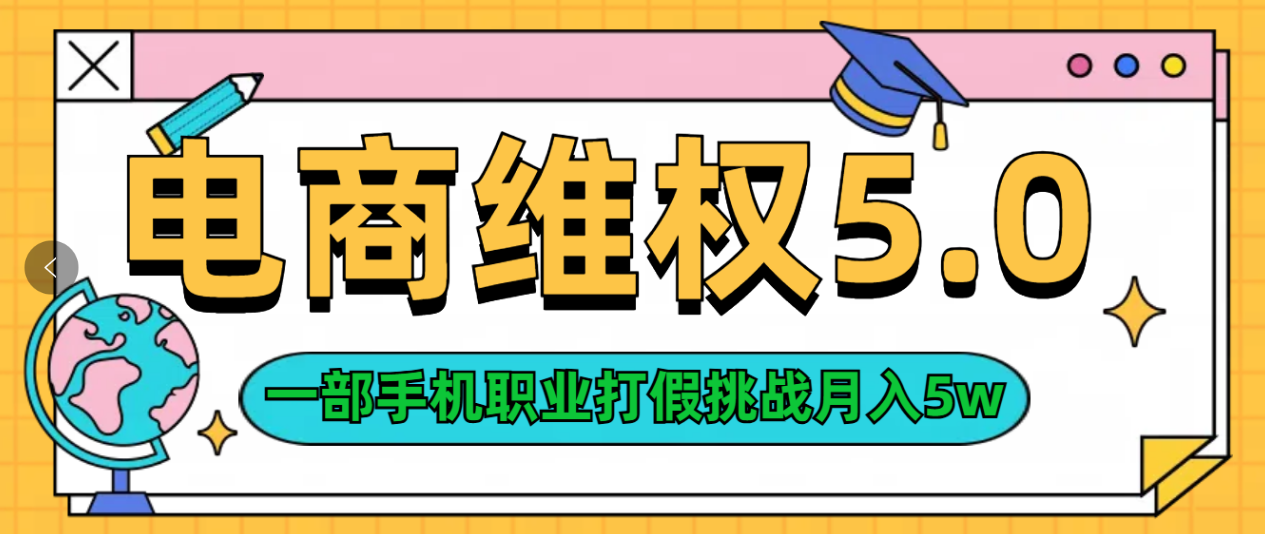 维权类目天花板玩法一部手机每天半小时不出门副业工作-副业资源站-副业项目-创业项目-搞钱项目个人副业工作资源分享