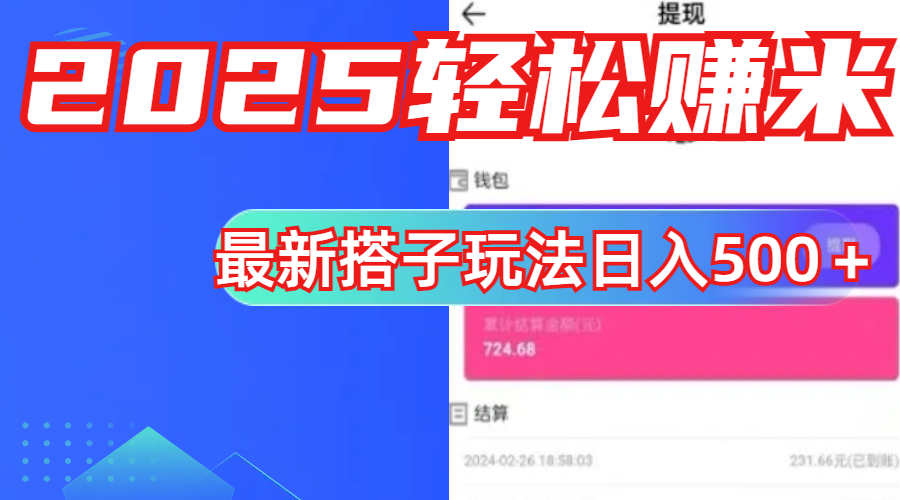 简单，轻松赚钱！最新搭子项目玩法让你解放双手躺着赚钱！副业工作-副业资源站-副业项目-创业项目-搞钱项目个人副业工作资源分享