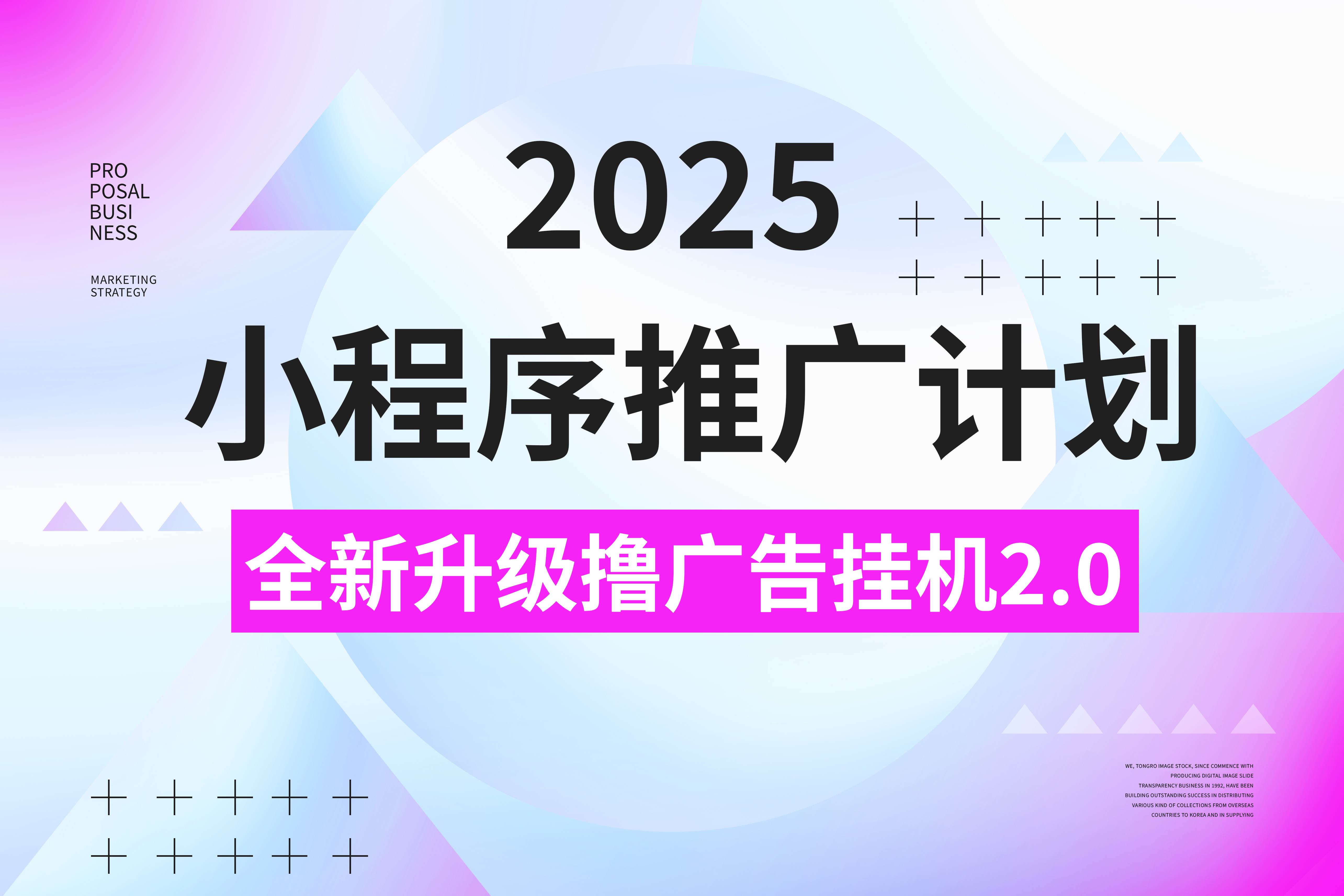 2025小程序推广计划，全新升级3.0玩法，，日均1000+小白可做副业工作-副业资源站-副业项目-创业项目-搞钱项目个人副业工作资源分享
