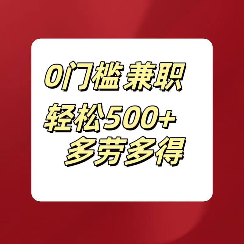 两张截图7毛钱多劳多得 不限时间不限单量新手小自一天500+副业工作-副业资源站-副业项目-创业项目-搞钱项目个人副业工作资源分享
