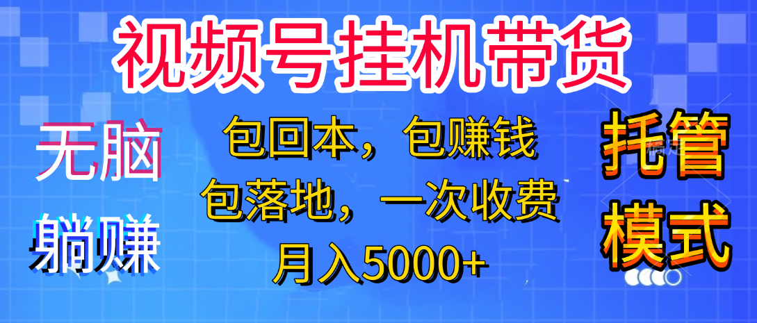 躺着赚钱！一个账号，月入3000+，短视频带货新手零门槛创业！”副业工作-副业资源站-副业项目-创业项目-搞钱项目个人副业工作资源分享