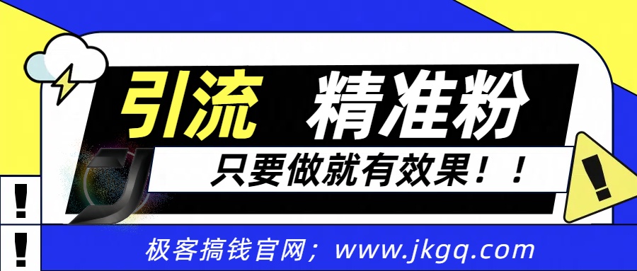 独家裂变引流，只要做就有效果，人人都能成为导师，和他们一样卖项目，流量不用愁副业工作-副业资源站-副业项目-创业项目-搞钱项目个人副业工作资源分享