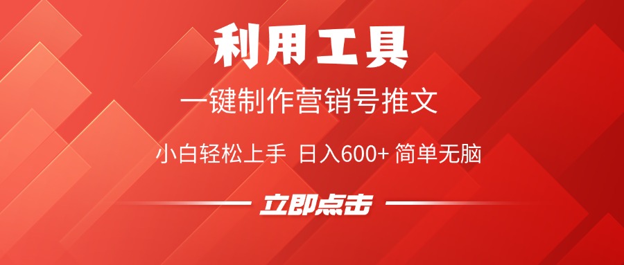 利用工具一键制作营销号推文视频，简单无脑，小白轻松上手，日入600+副业工作-副业资源站-副业项目-创业项目-搞钱项目个人副业工作资源分享