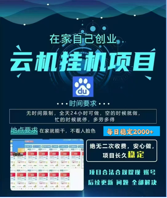 百度云挂机，单窗口每天25+,窗口可无限多开。副业工作-副业资源站-副业项目-创业项目-搞钱项目个人副业工作资源分享
