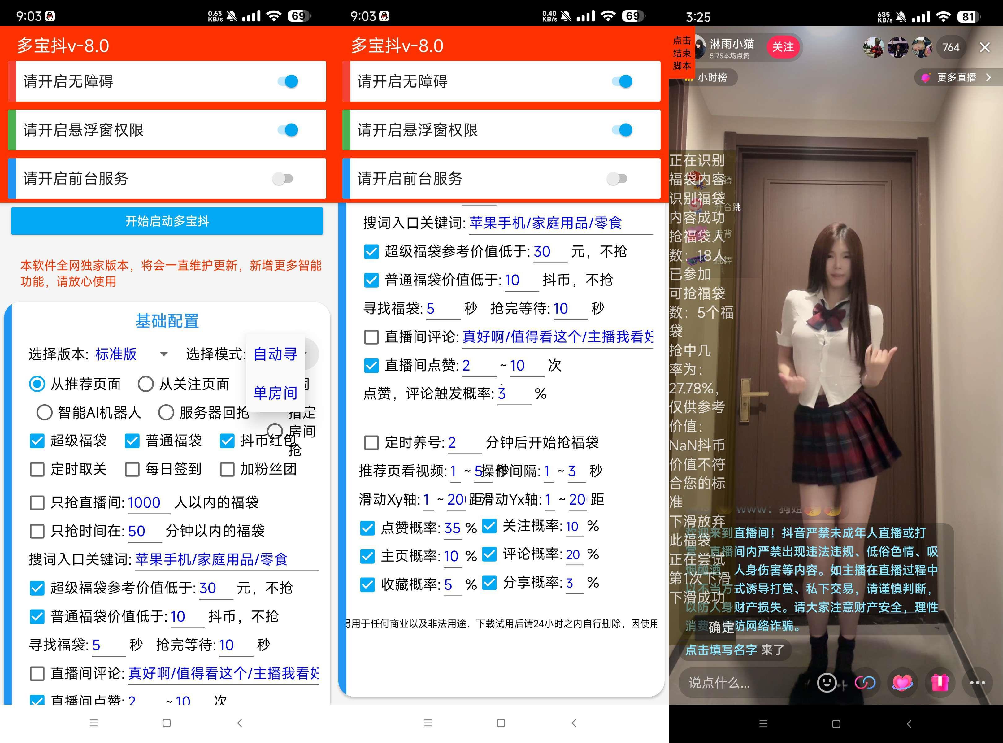 多宝抖某音全自动抢福袋副业工作-副业资源站-副业项目-创业项目-搞钱项目个人副业工作资源分享