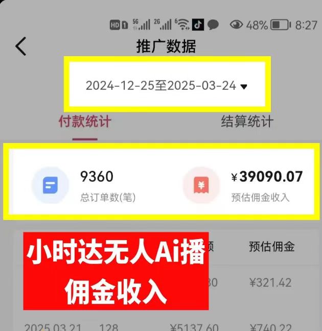 图片[2]副业工作-副业资源站-副业项目-创业项目-搞钱项目日赚6000+！普通人2025翻身必做项目，抖音Ai无人直播躺赚新风口，0门槛吃官方亿级流量副业工作-副业资源站-副业项目-创业项目-搞钱项目个人副业工作资源分享