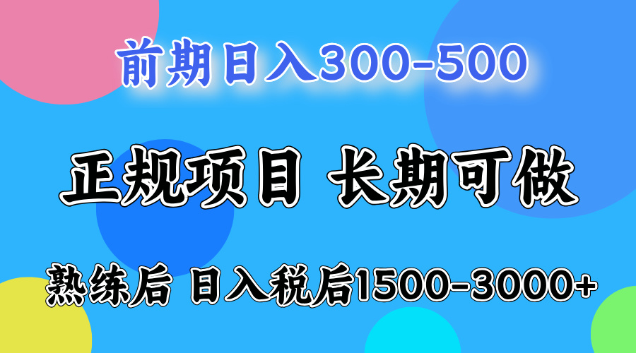 新手一天500左右，熟练后单号一天可以收益达到1000+副业工作-副业资源站-副业项目-创业项目-搞钱项目个人副业工作资源分享