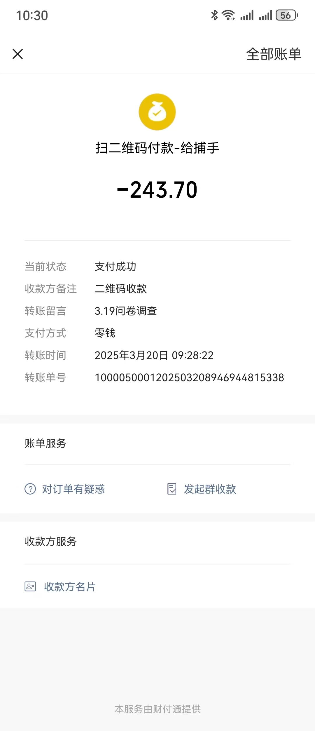 图片[4]副业工作-副业资源站-副业项目-创业项目-搞钱项目问卷调查，工资日结，有手就行，日入300+，长期稳定副业工作-副业资源站-副业项目-创业项目-搞钱项目个人副业工作资源分享
