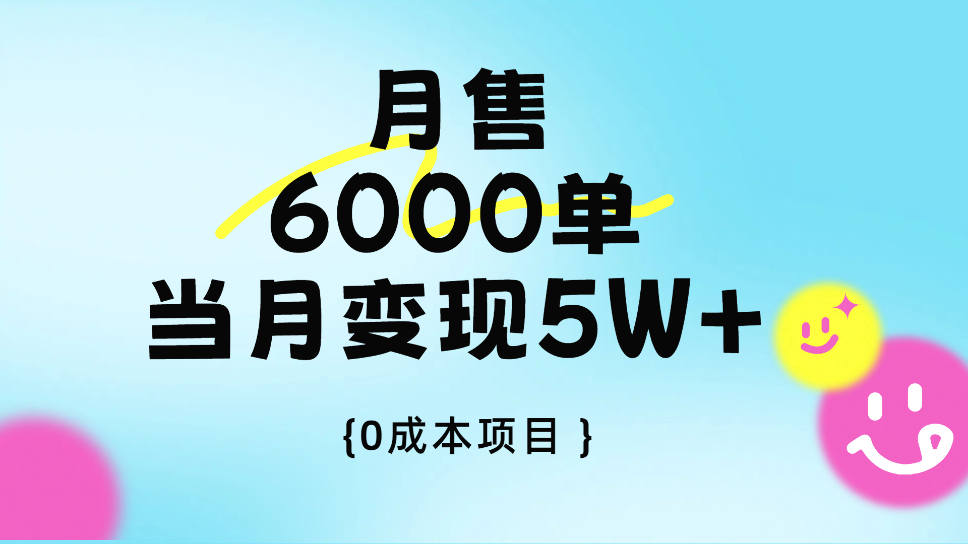卖手机AI壁纸，月销6000多单，单月收益5W+副业工作-副业资源站-副业项目-创业项目-搞钱项目个人副业工作资源分享