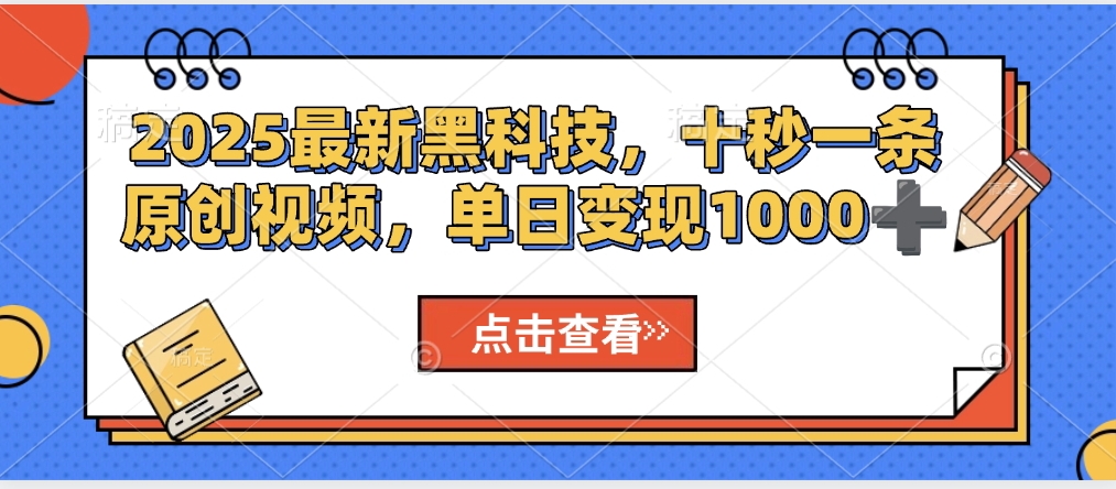 视频号AI解说视频，利用AI软件生成原创爆款影视解说视频，10秒钟一条，轻松利用创作者分成计划日入2000+副业工作-副业资源站-副业项目-创业项目-搞钱项目个人副业工作资源分享