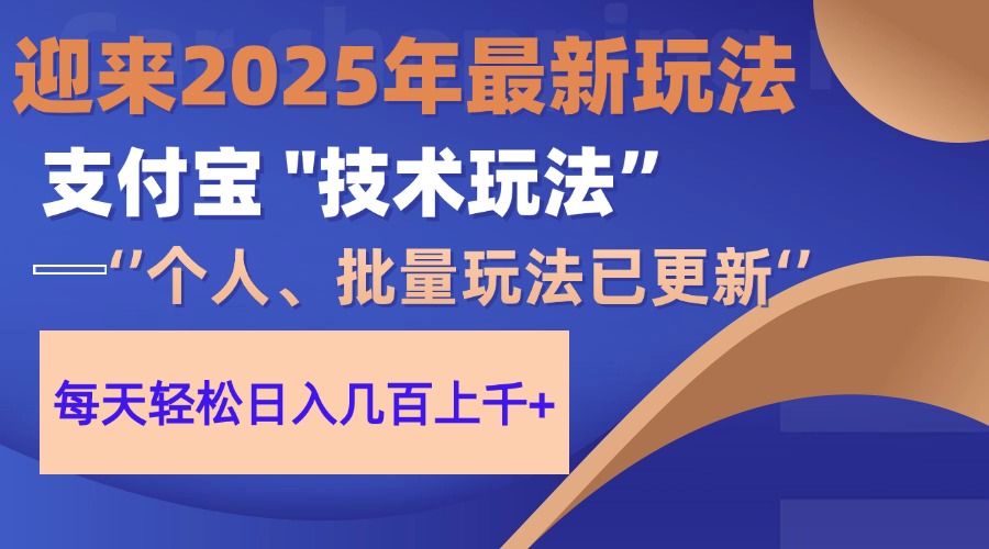 2025支付宝分成最新玩法、一部手机、小白轻松日收几百＋副业工作-副业资源站-副业项目-创业项目-搞钱项目个人副业工作资源分享