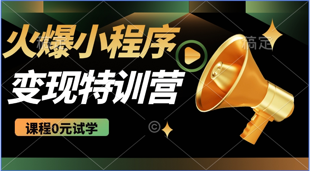火爆微信小程序挂机推广，全自动挂机被动收益，自测稳定500+副业工作-副业资源站-副业项目-创业项目-搞钱项目个人副业工作资源分享